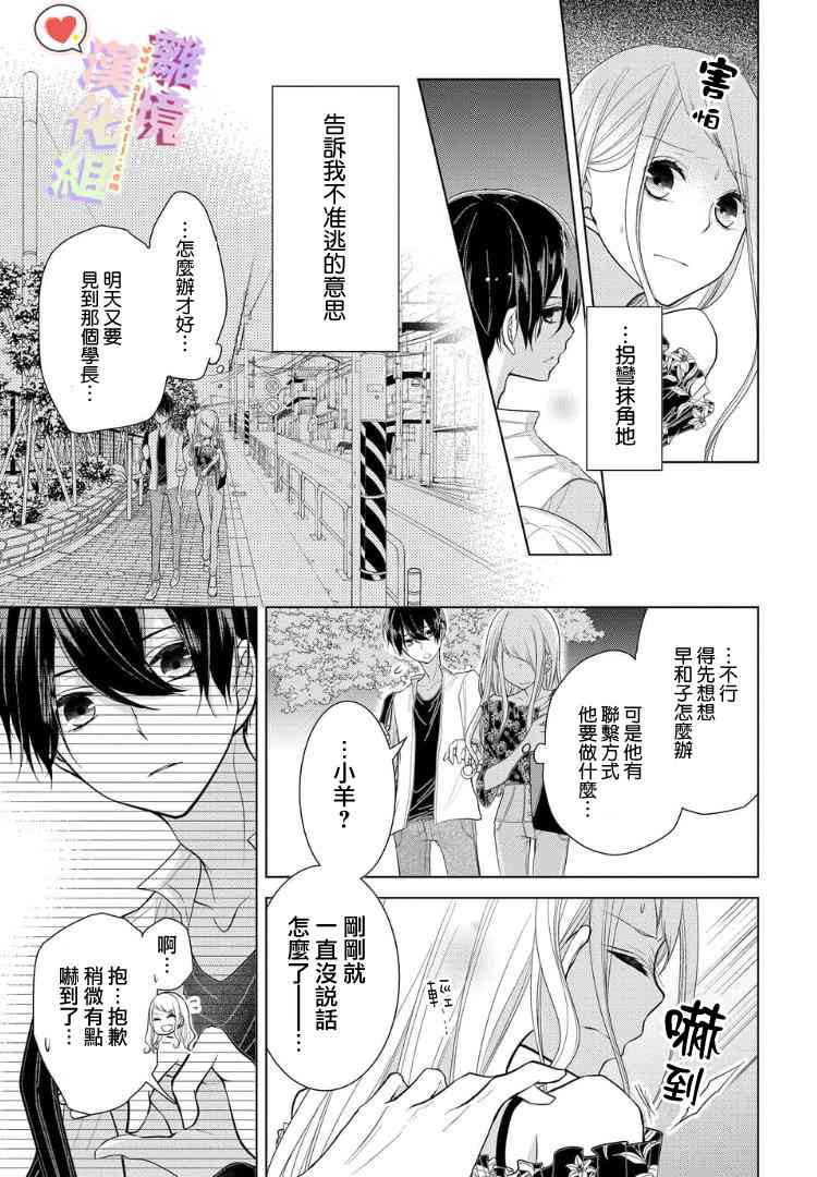 恋与心脏 22话 第9页