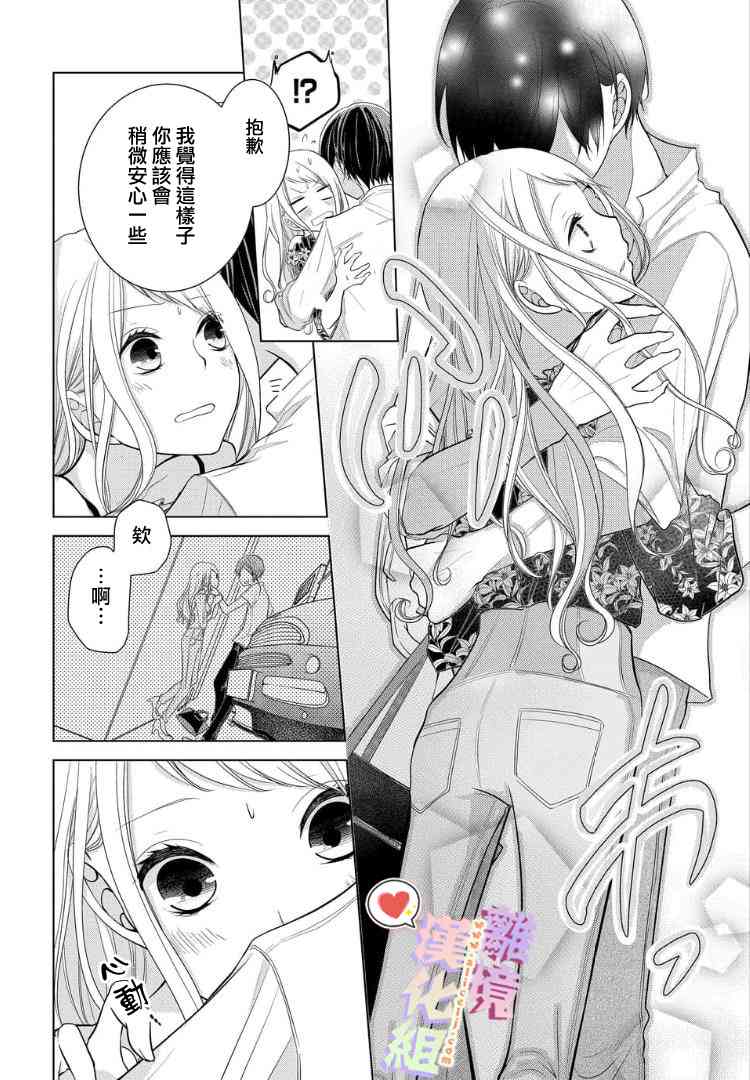 恋与心脏 22话 第10页