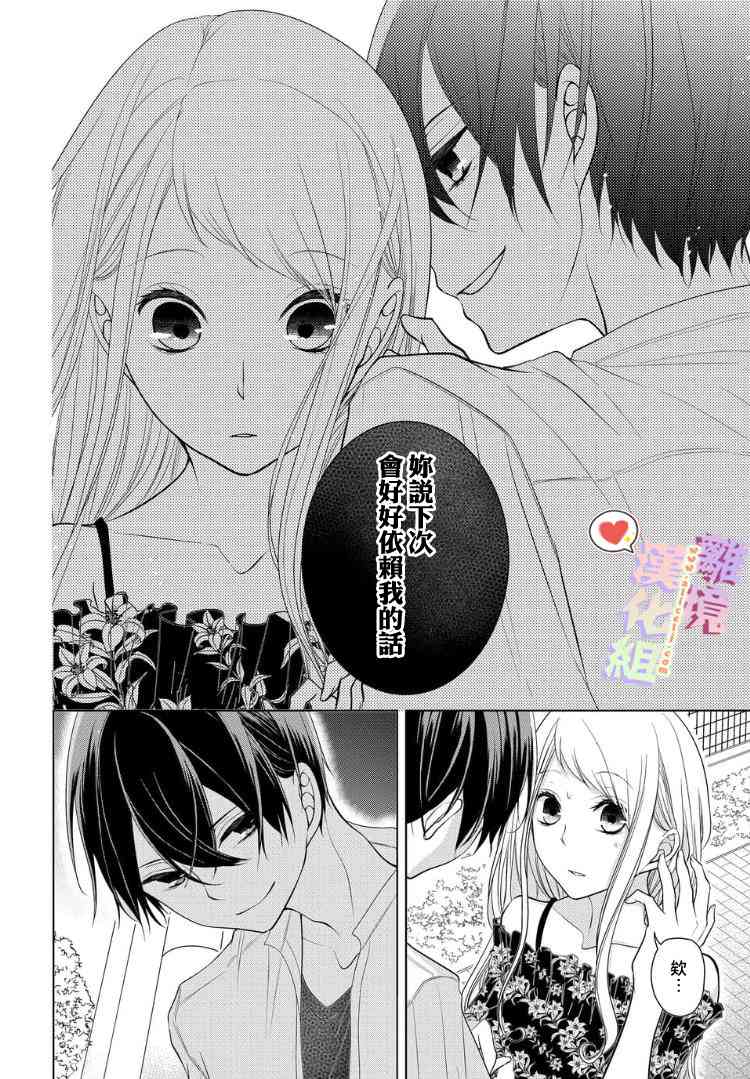 恋与心脏 22话 第12页