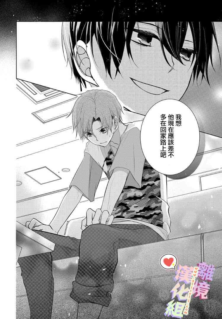 恋与心脏 23话 第2页