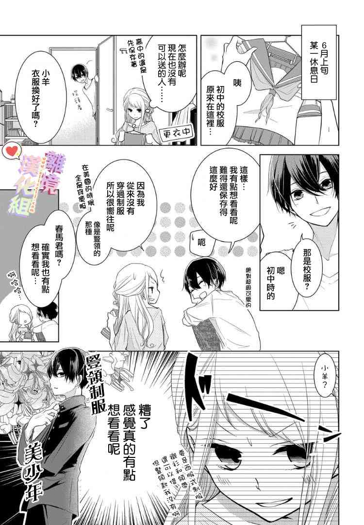 恋与心脏 23话 第4页