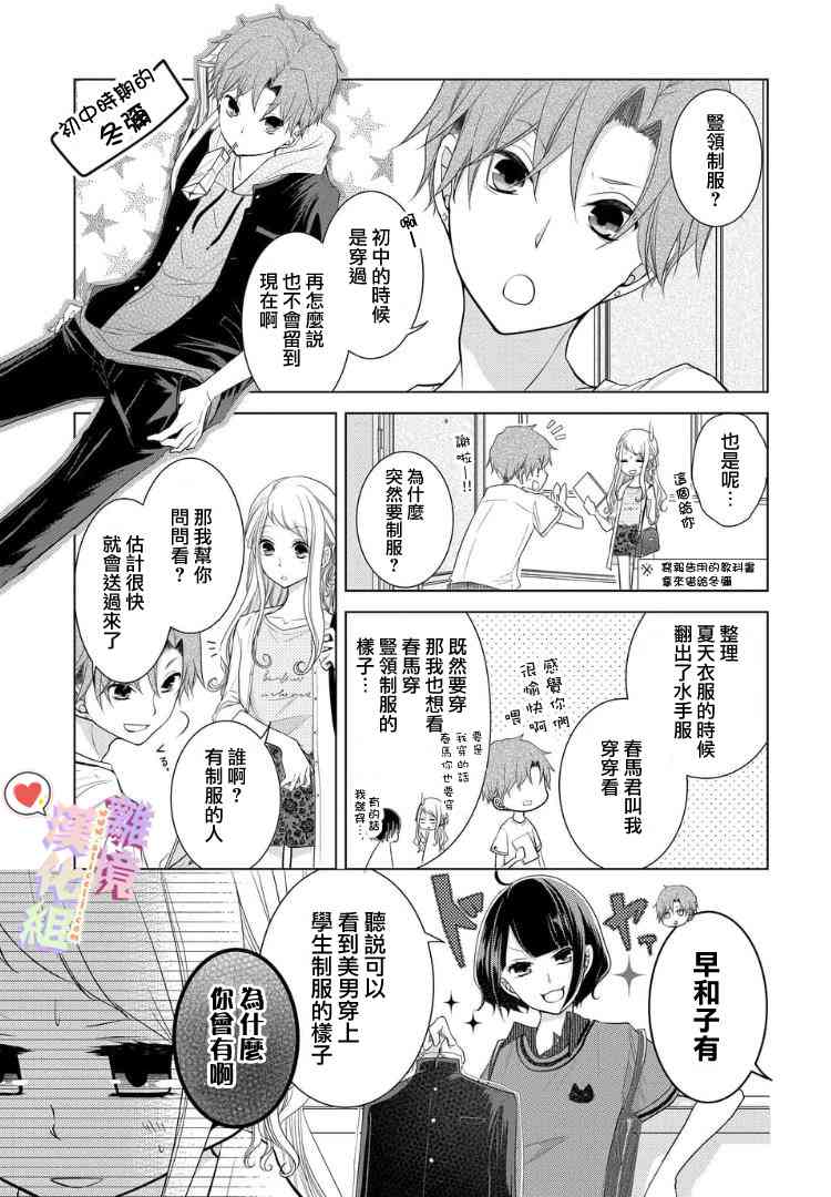 恋与心脏 23话 第5页