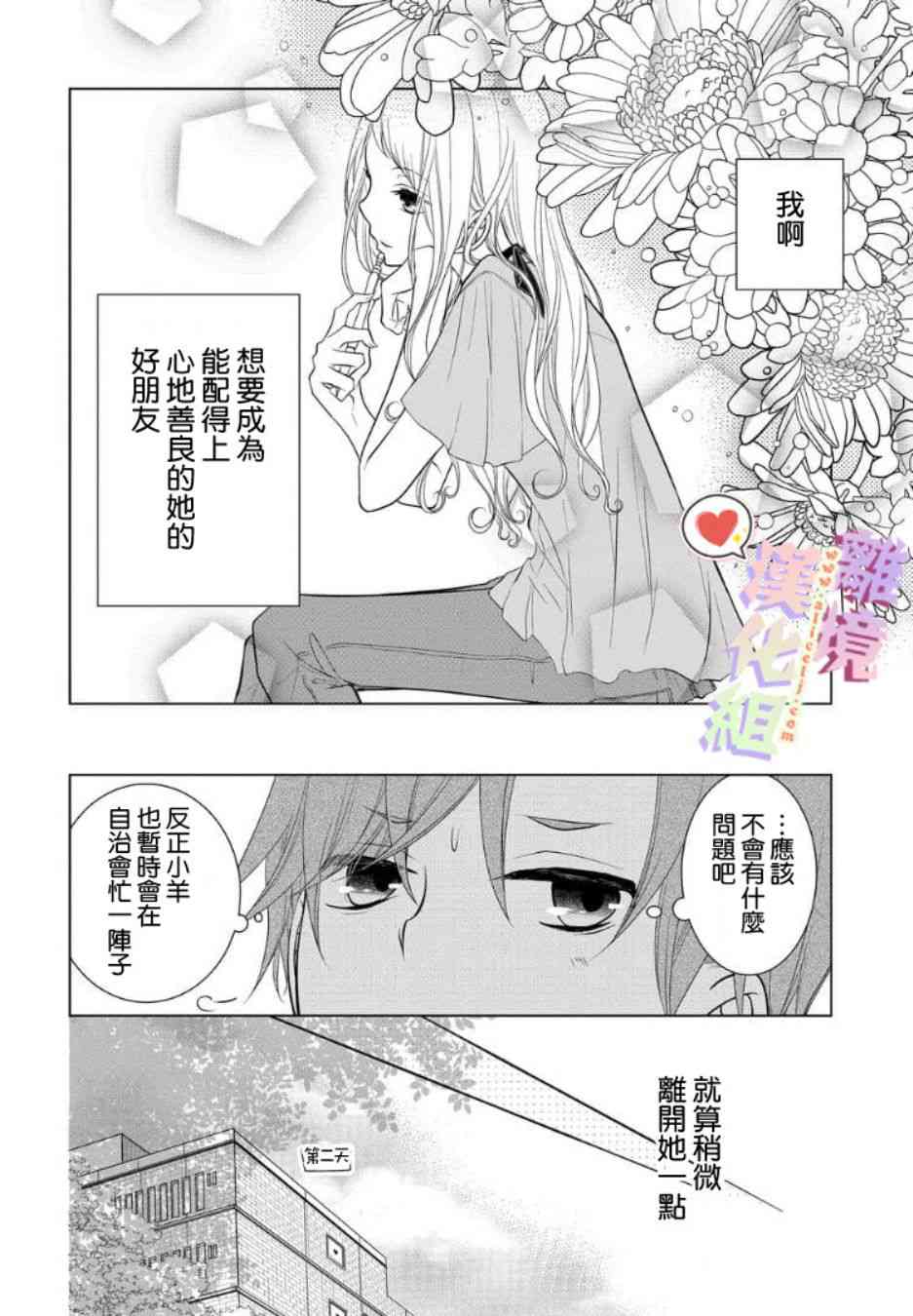 恋与心脏 24话 第9页