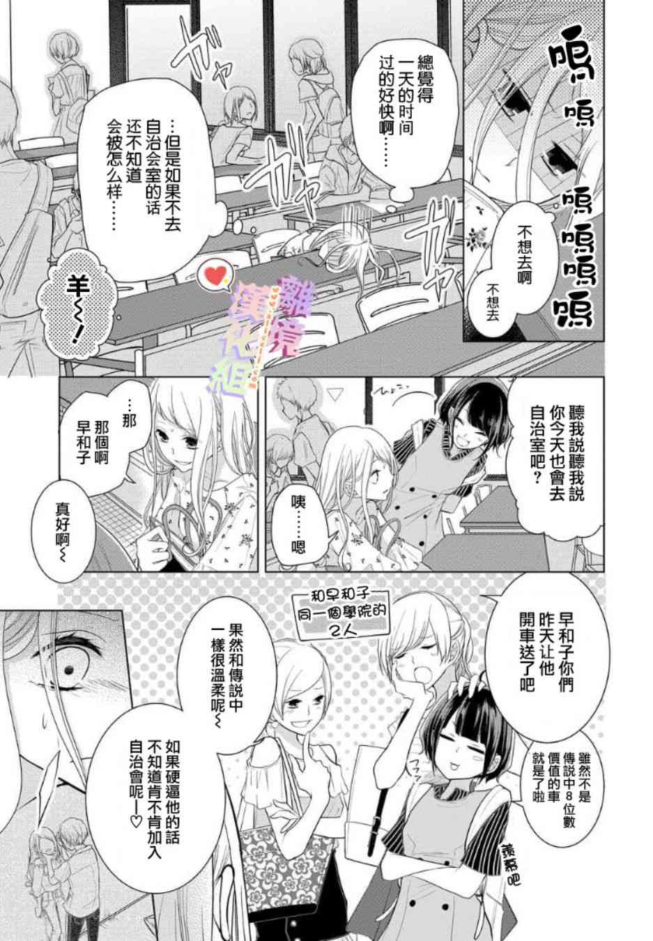 恋与心脏 24话 第10页