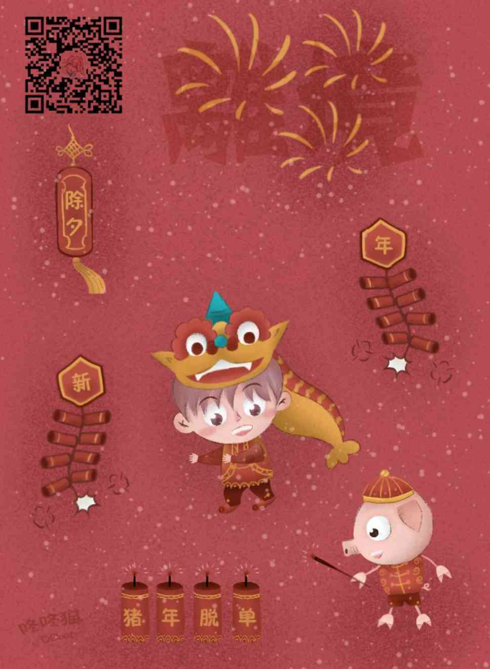 恋与心脏 24话 第11页