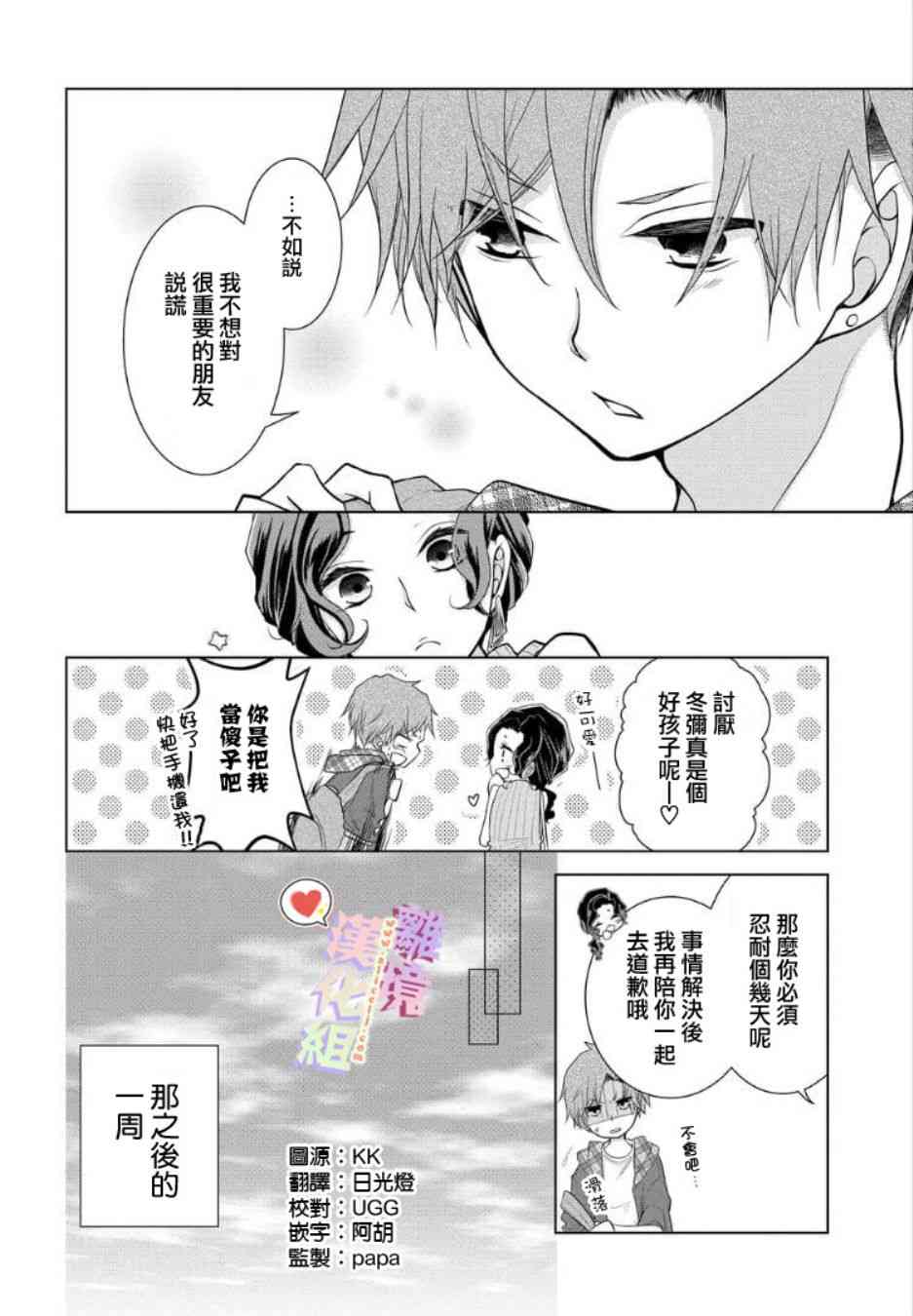 恋与心脏 26话 第0页