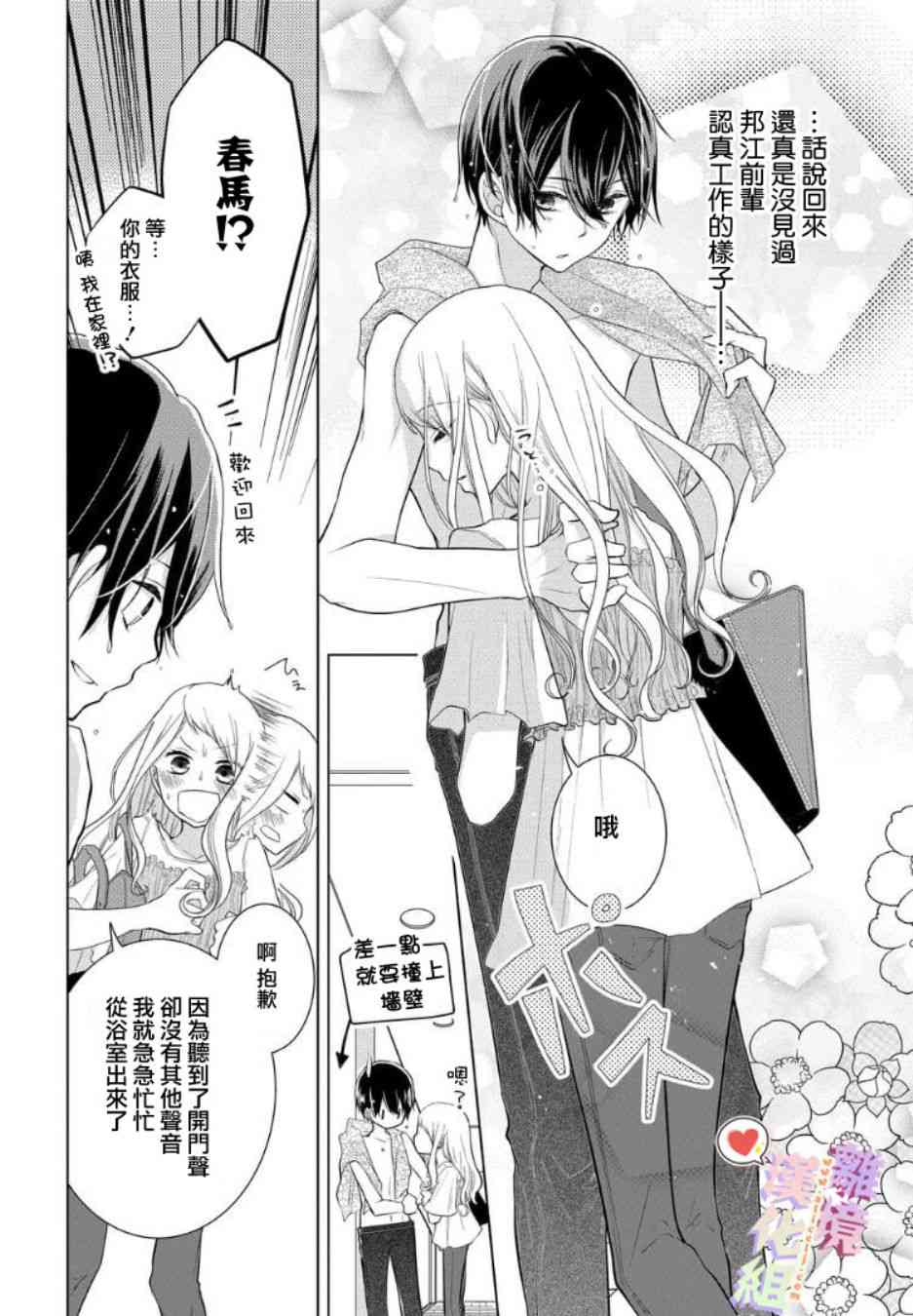 恋与心脏 26话 第4页