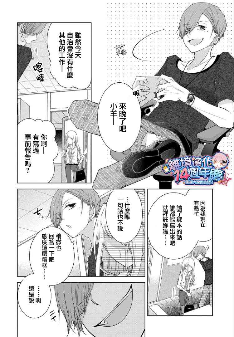 恋与心脏 27话 第5页