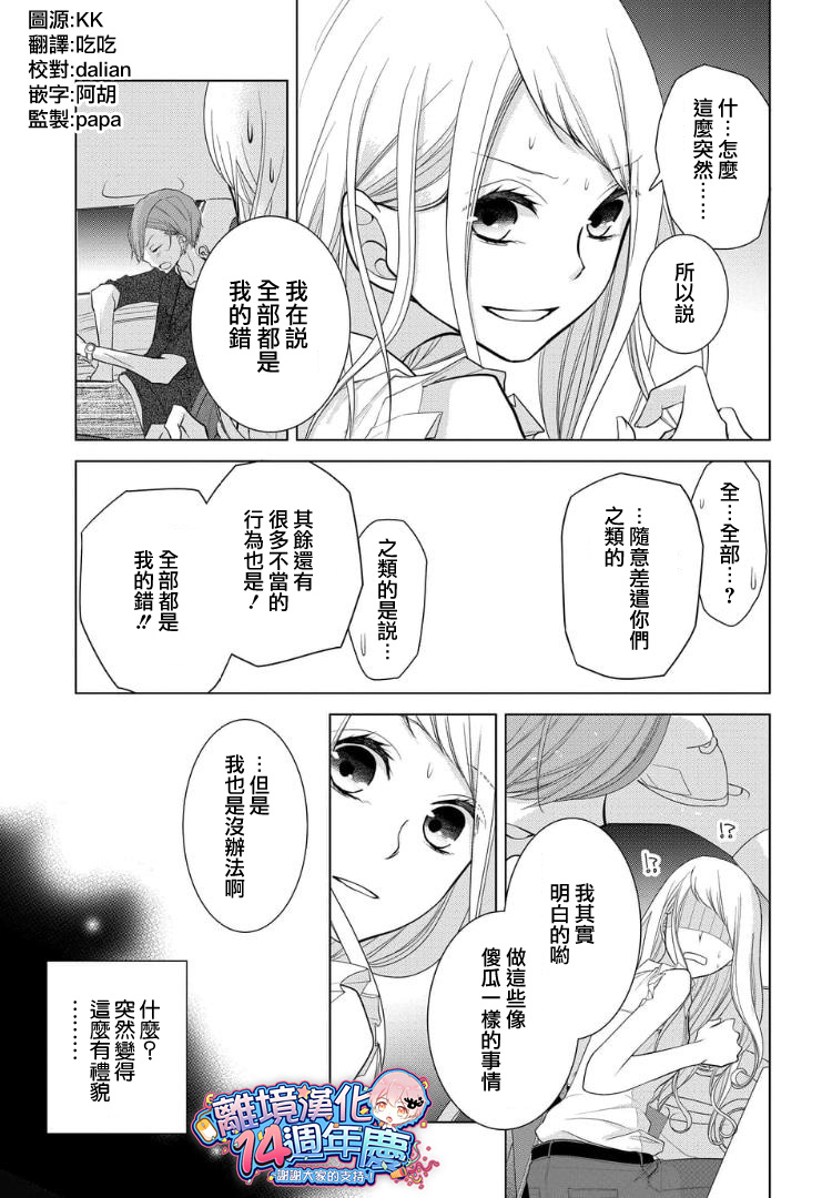 恋与心脏 29话 第0页