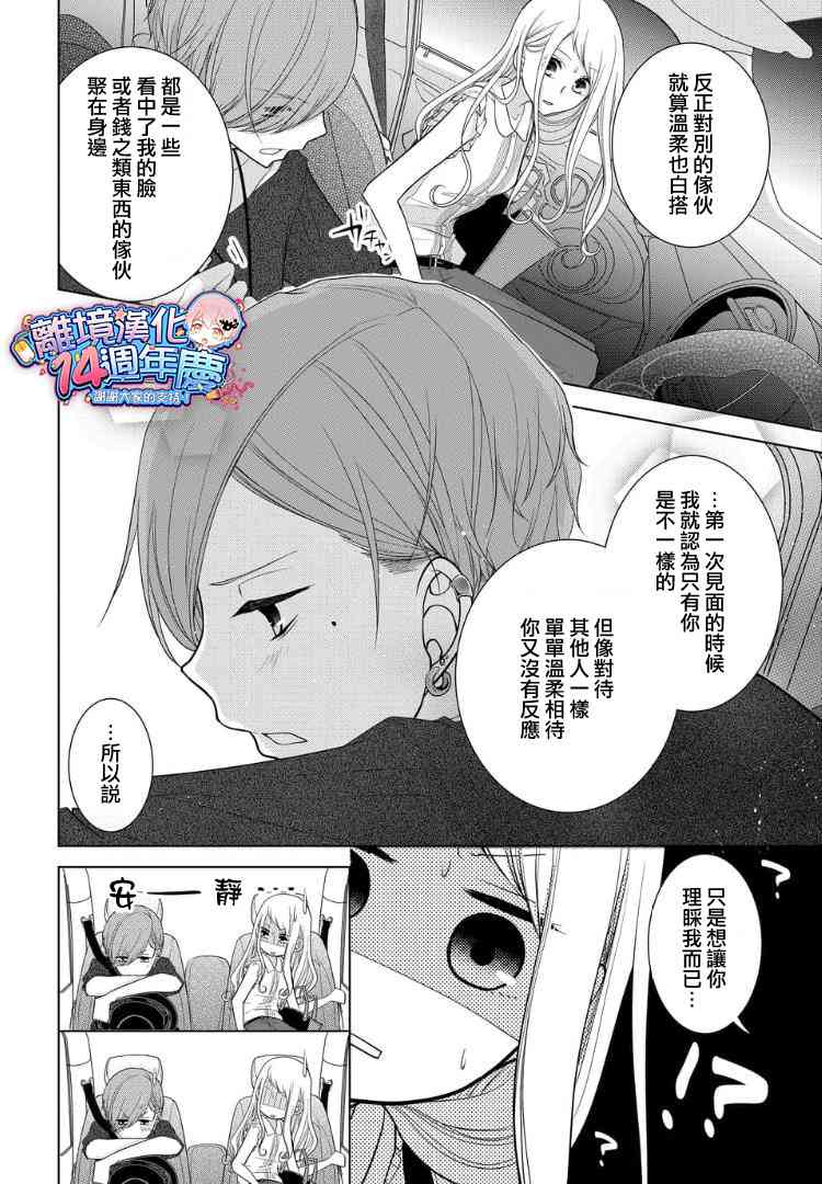 恋与心脏 29话 第1页