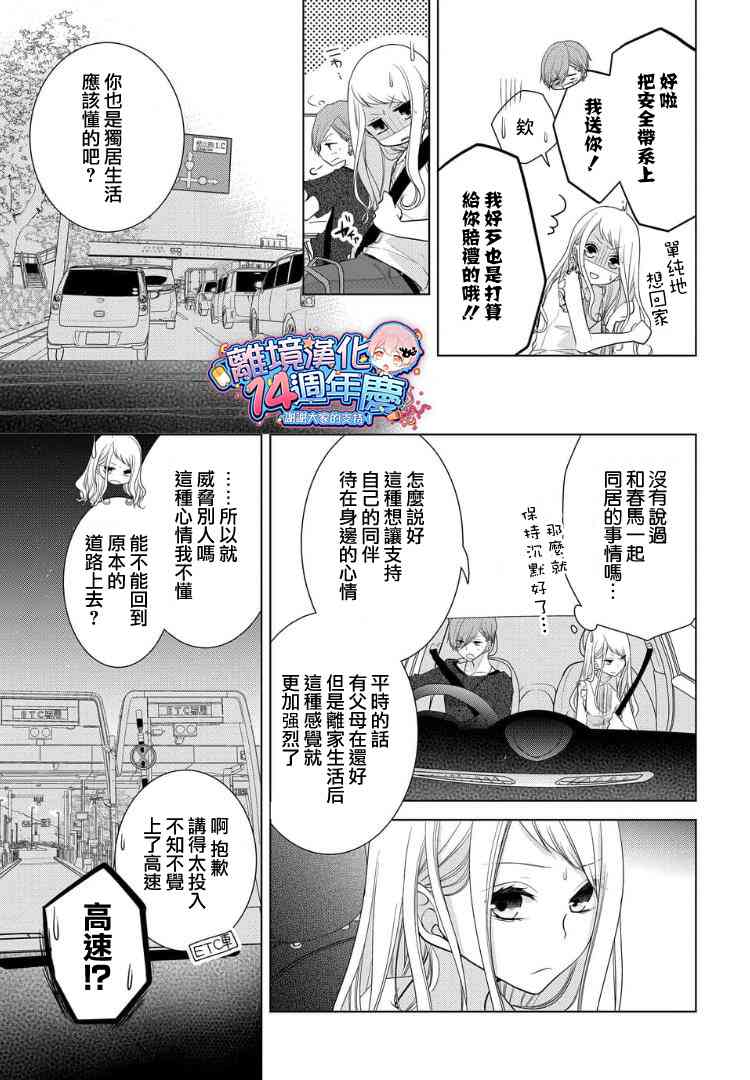 恋与心脏 29话 第2页