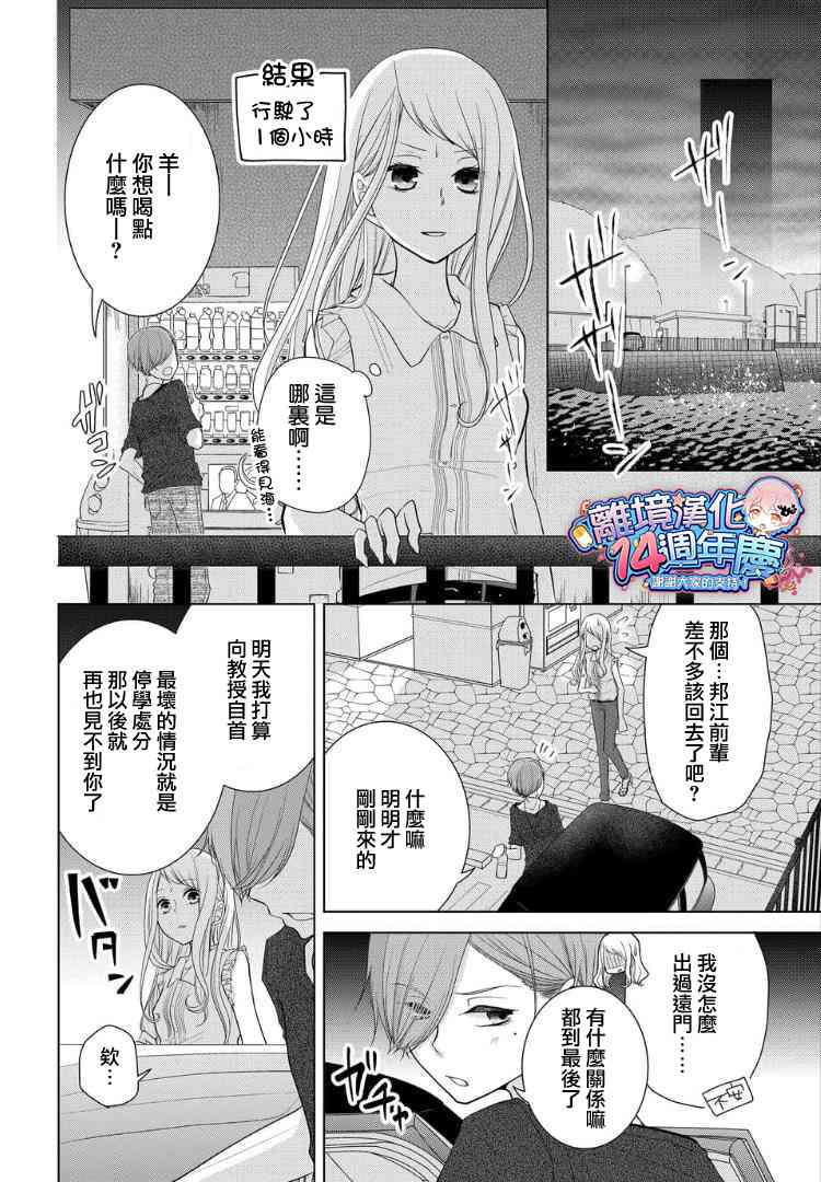 恋与心脏 29话 第3页