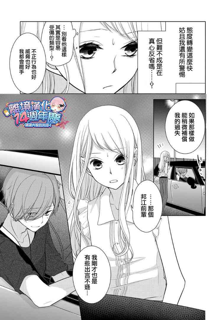 恋与心脏 29话 第4页