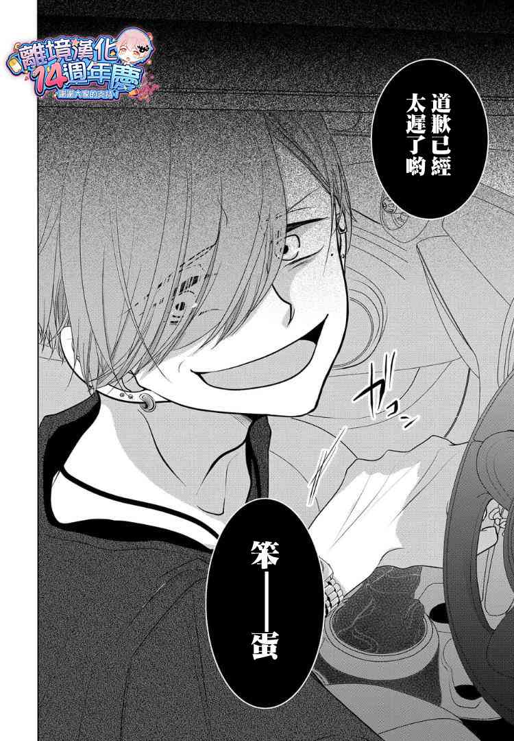 恋与心脏 29话 第5页