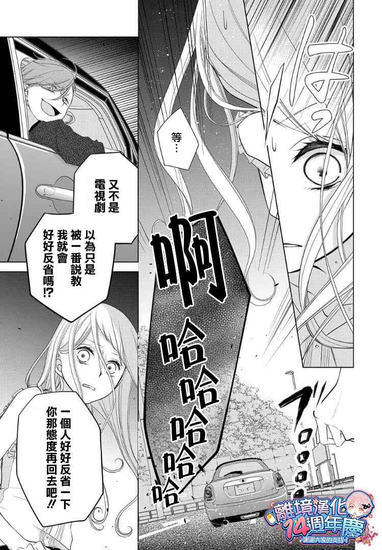 恋与心脏 29话 第6页