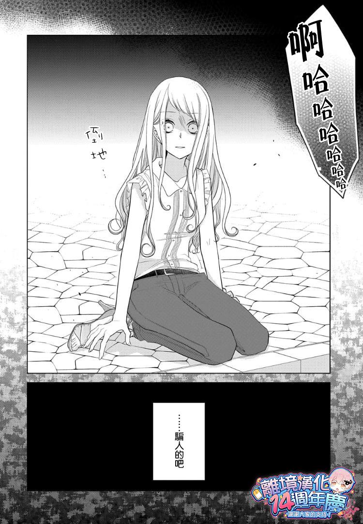 恋与心脏 29话 第7页