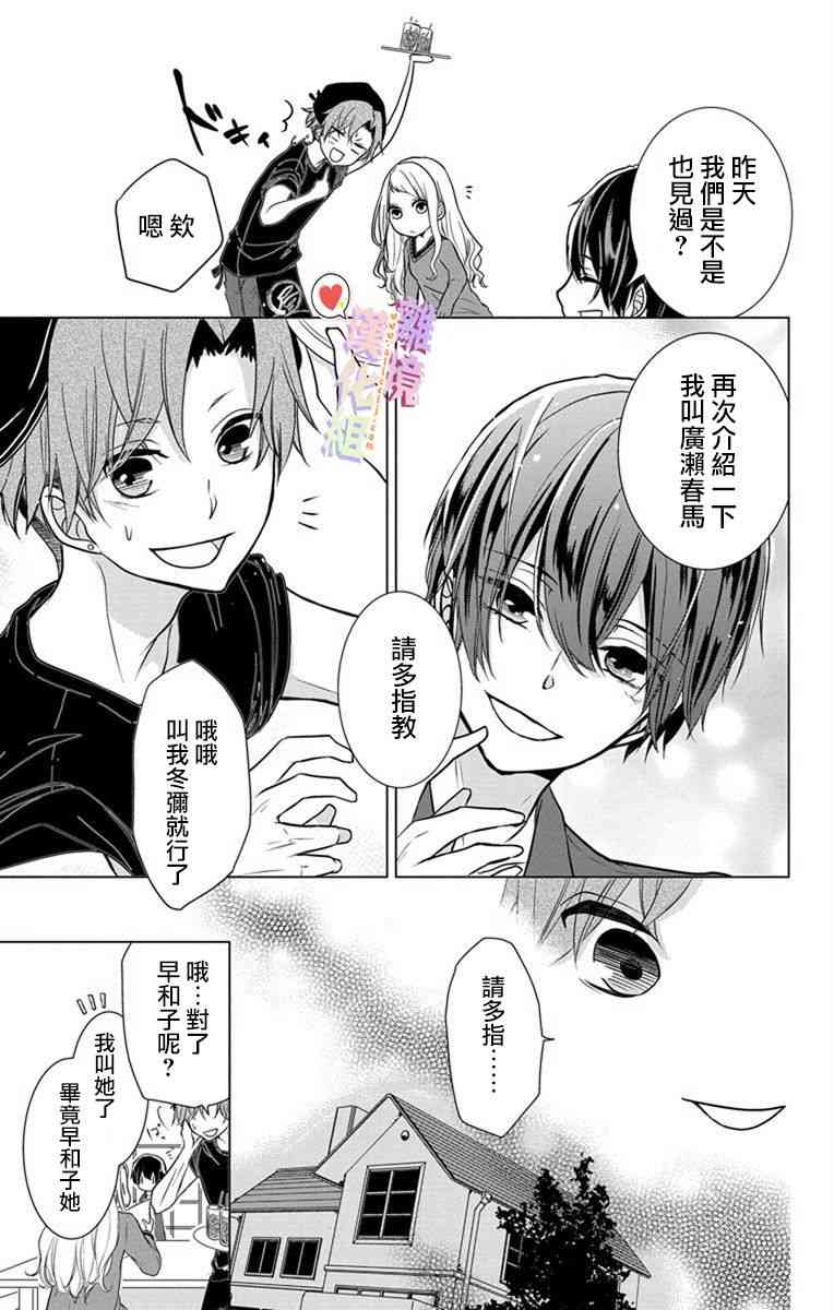 恋与心脏 3话 第4页