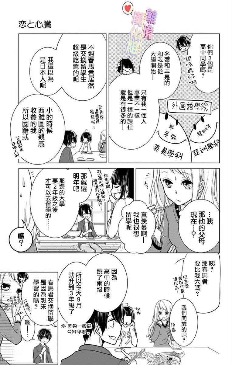 恋与心脏 3话 第6页