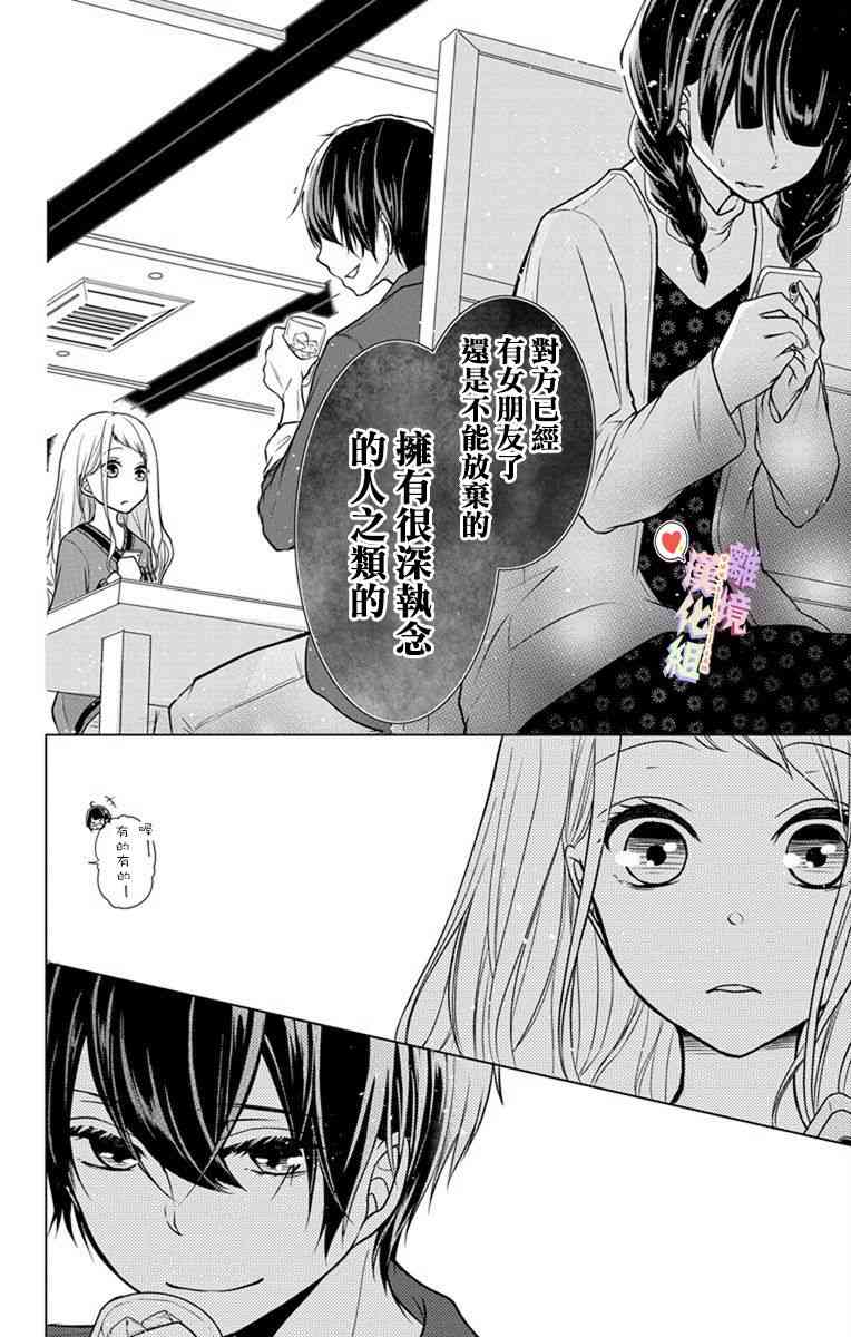 恋与心脏 3话 第11页