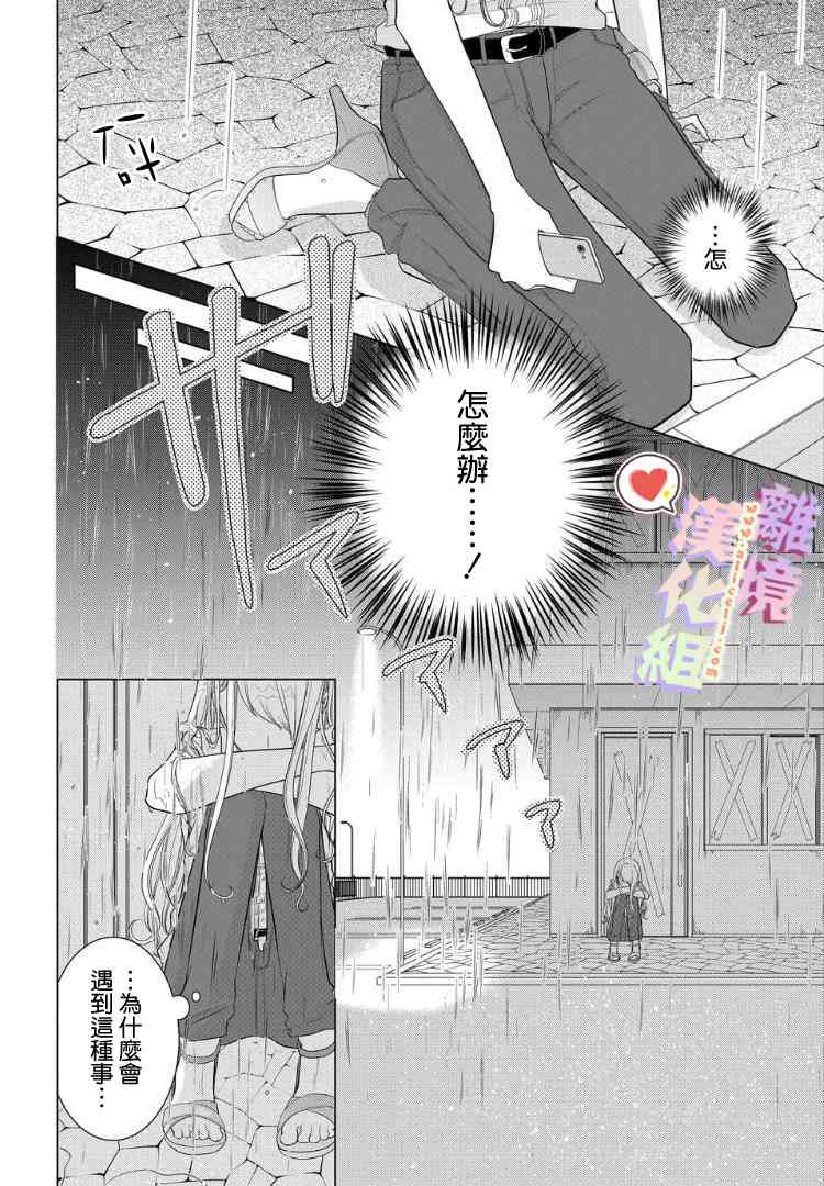 恋与心脏 30话 第1页