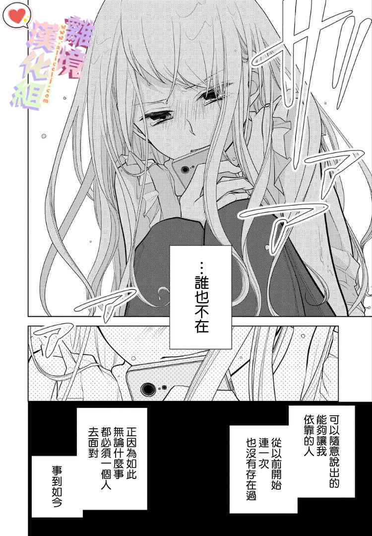 恋与心脏 30话 第3页