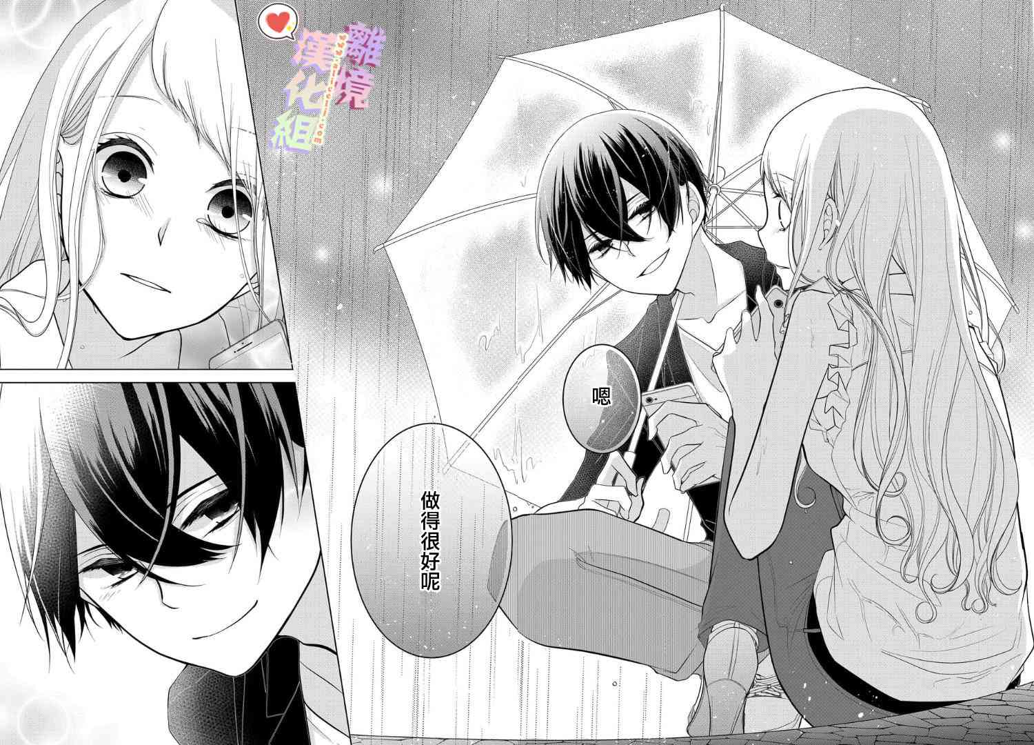 恋与心脏 30话 第5页