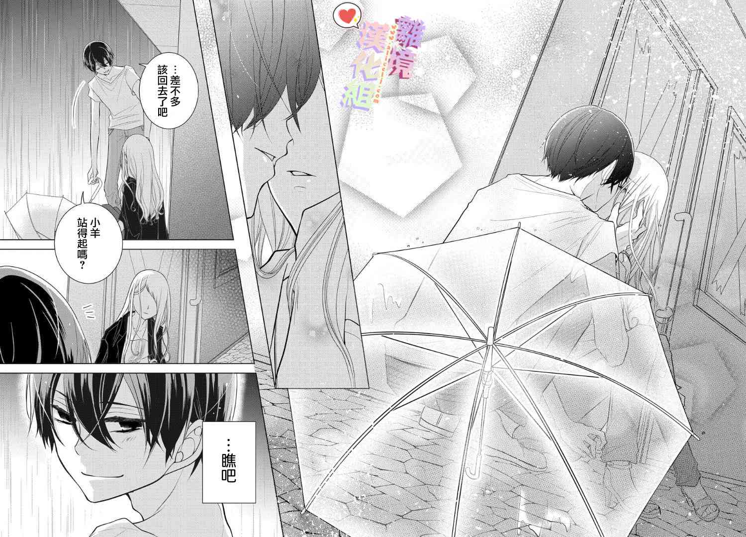 恋与心脏 31话 第5页