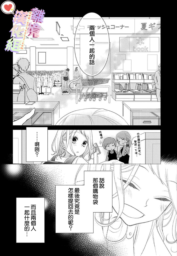 恋与心脏 32话 第3页