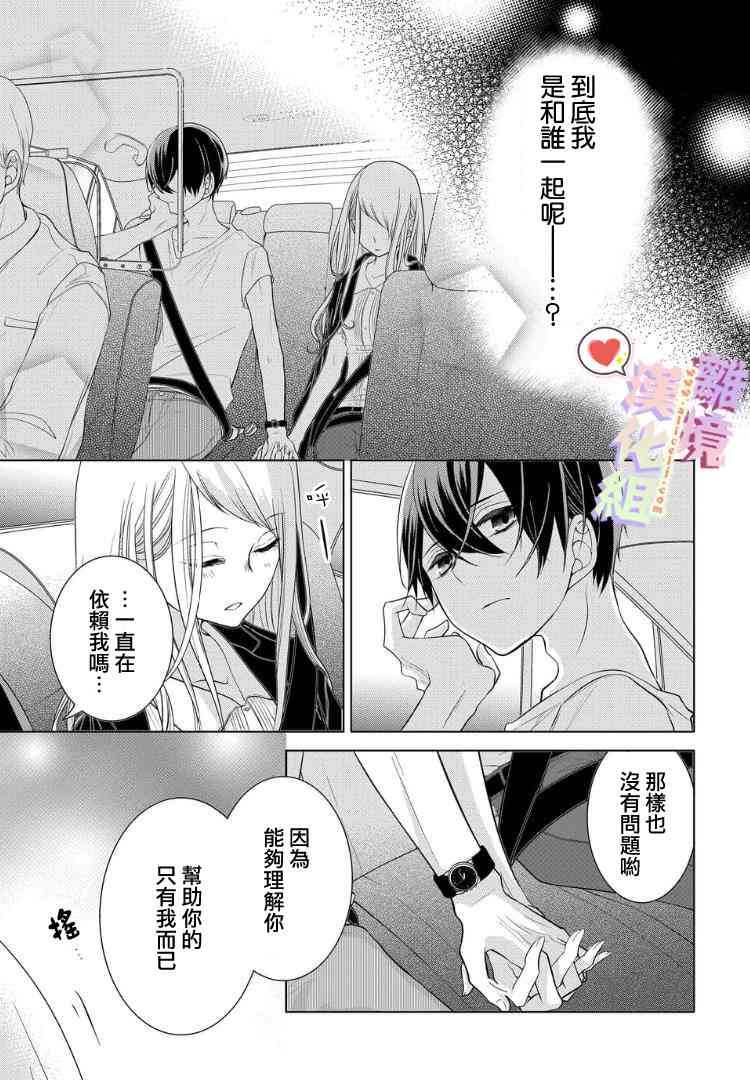 恋与心脏 32话 第4页