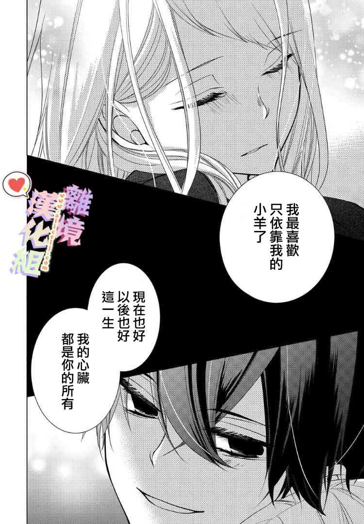 恋与心脏 32话 第5页