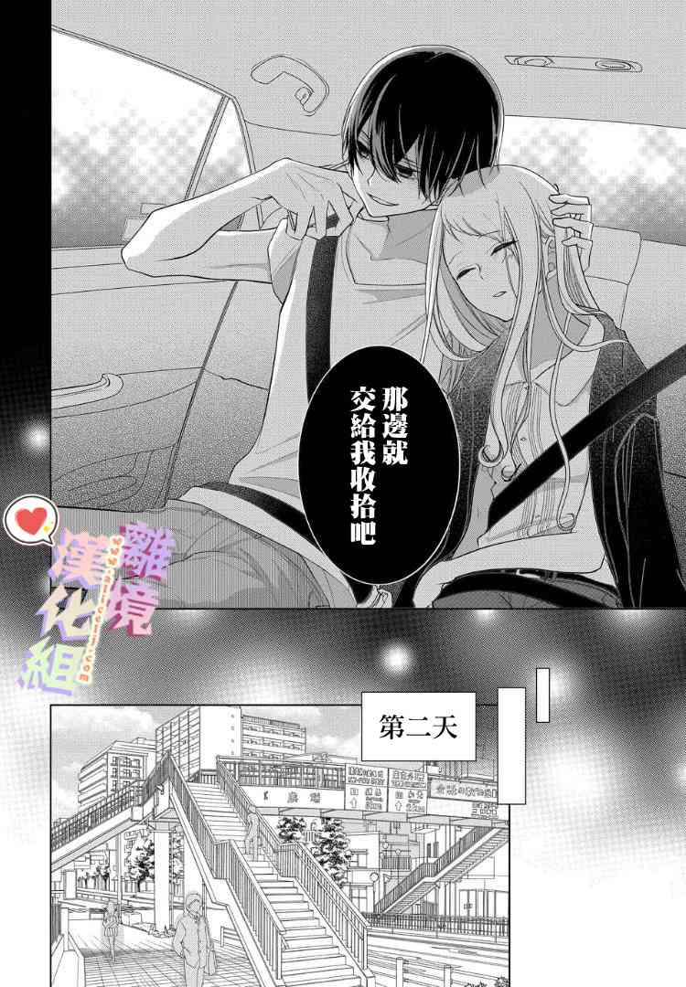 恋与心脏 32话 第7页