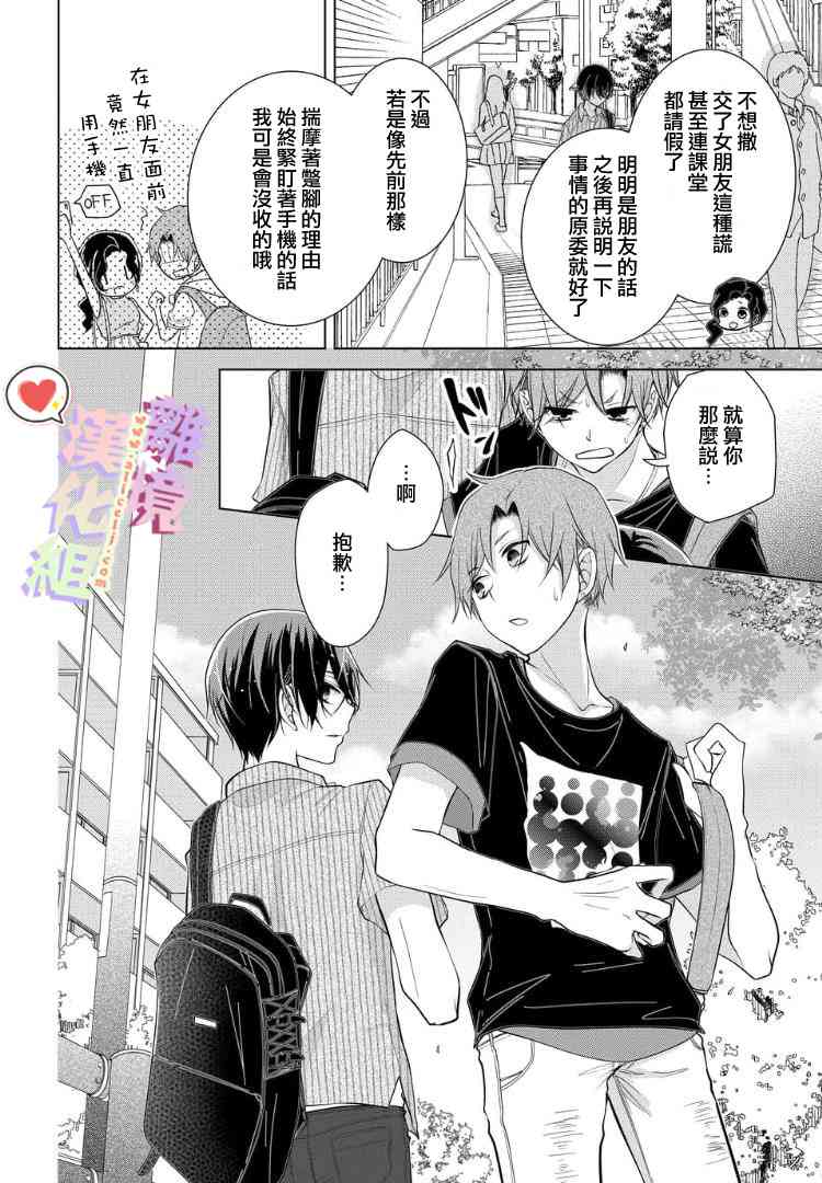 恋与心脏 33话 第1页