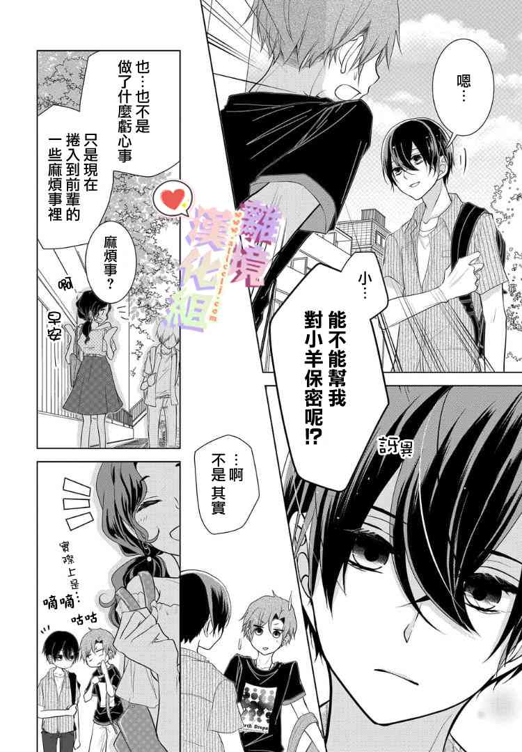 恋与心脏 33话 第3页