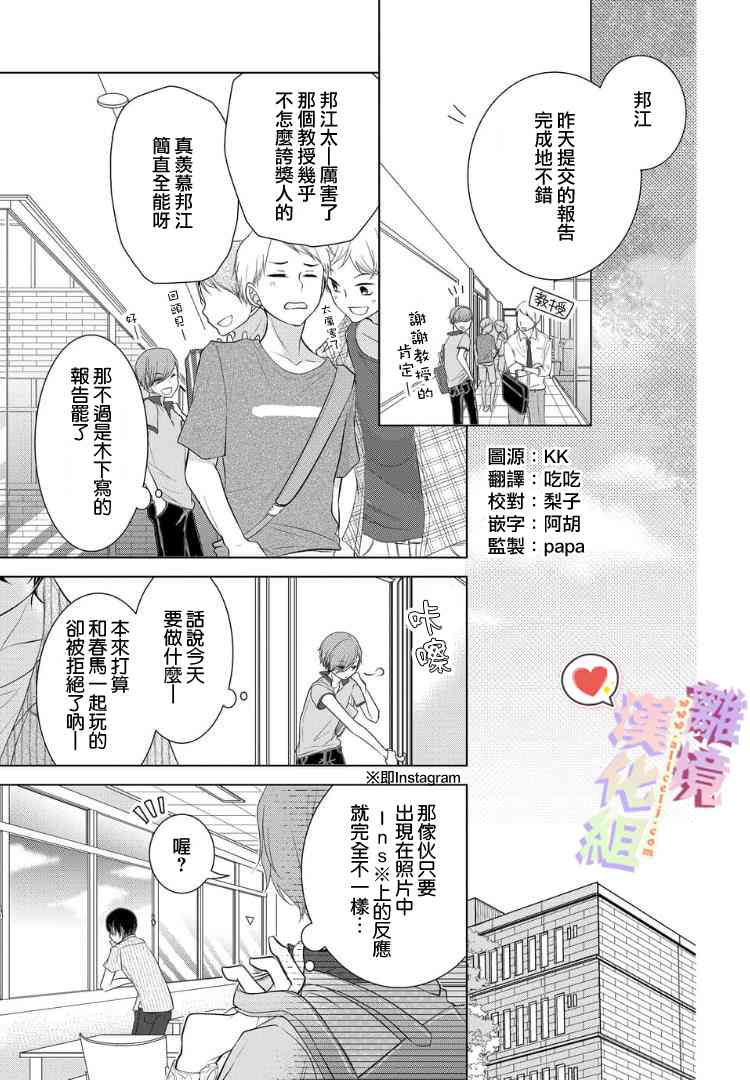 恋与心脏 34话 第0页