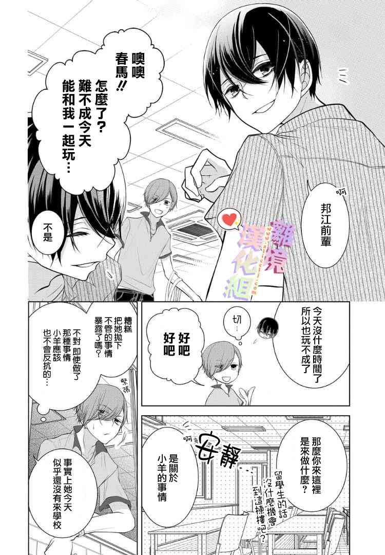 恋与心脏 34话 第1页