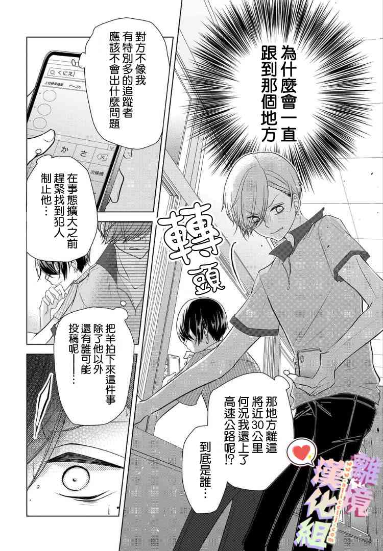 恋与心脏 34话 第5页