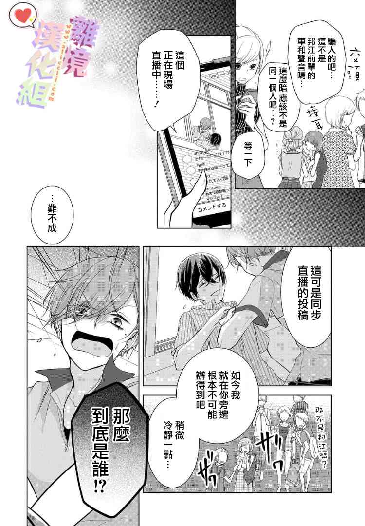 恋与心脏 35话 第1页