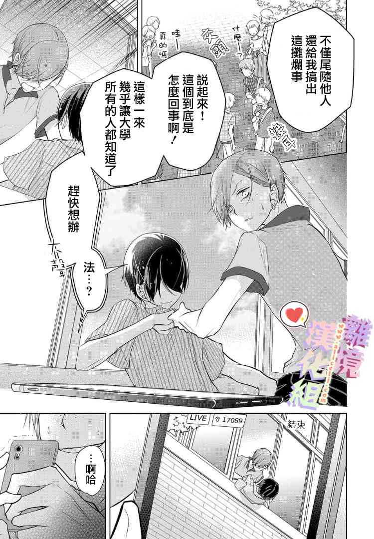 恋与心脏 35话 第2页