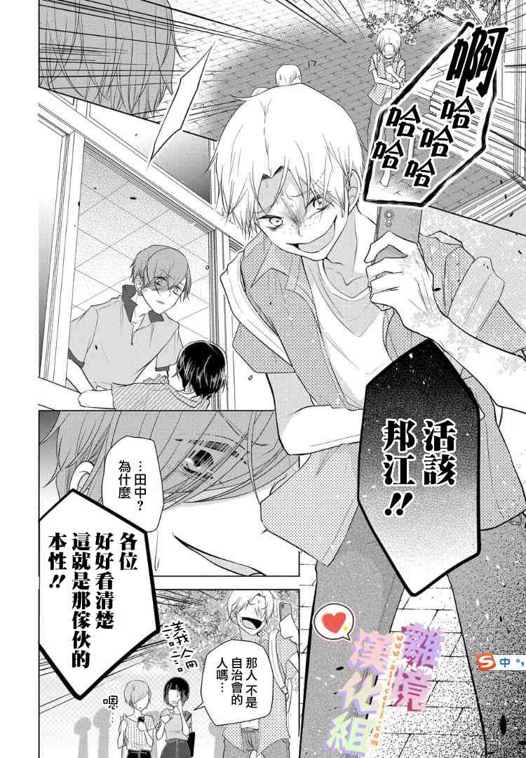 恋与心脏 35话 第3页