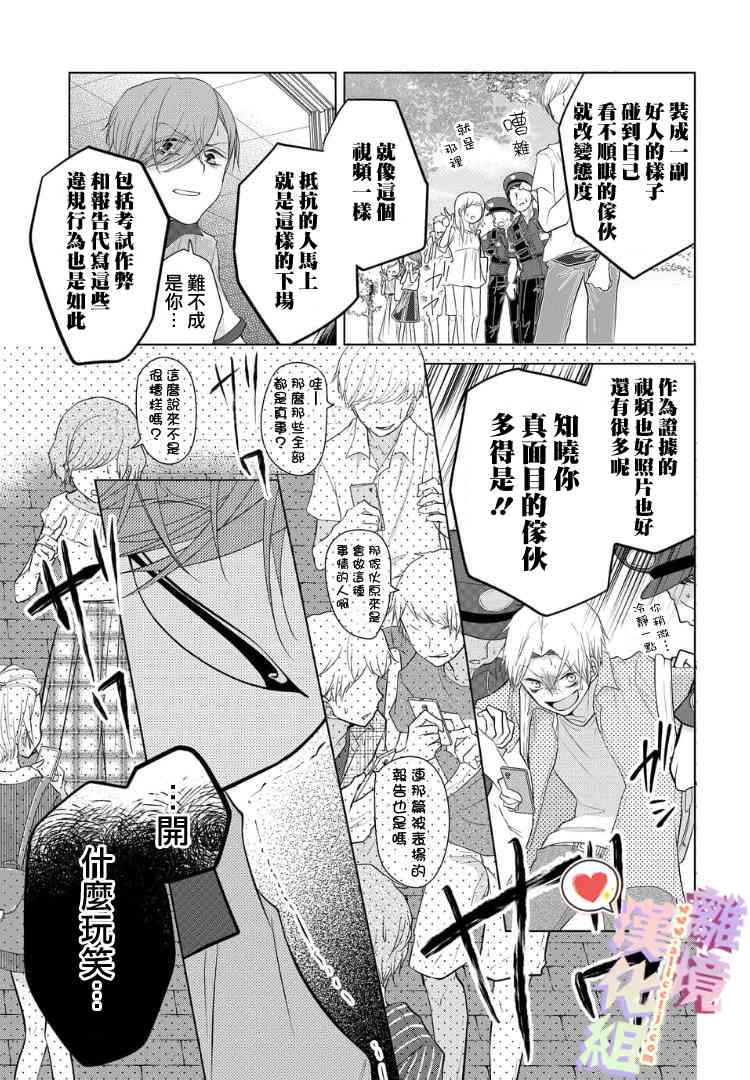 恋与心脏 35话 第4页