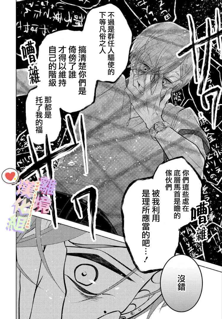 恋与心脏 35话 第5页