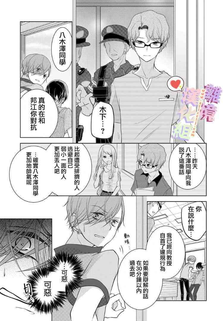 恋与心脏 35话 第6页