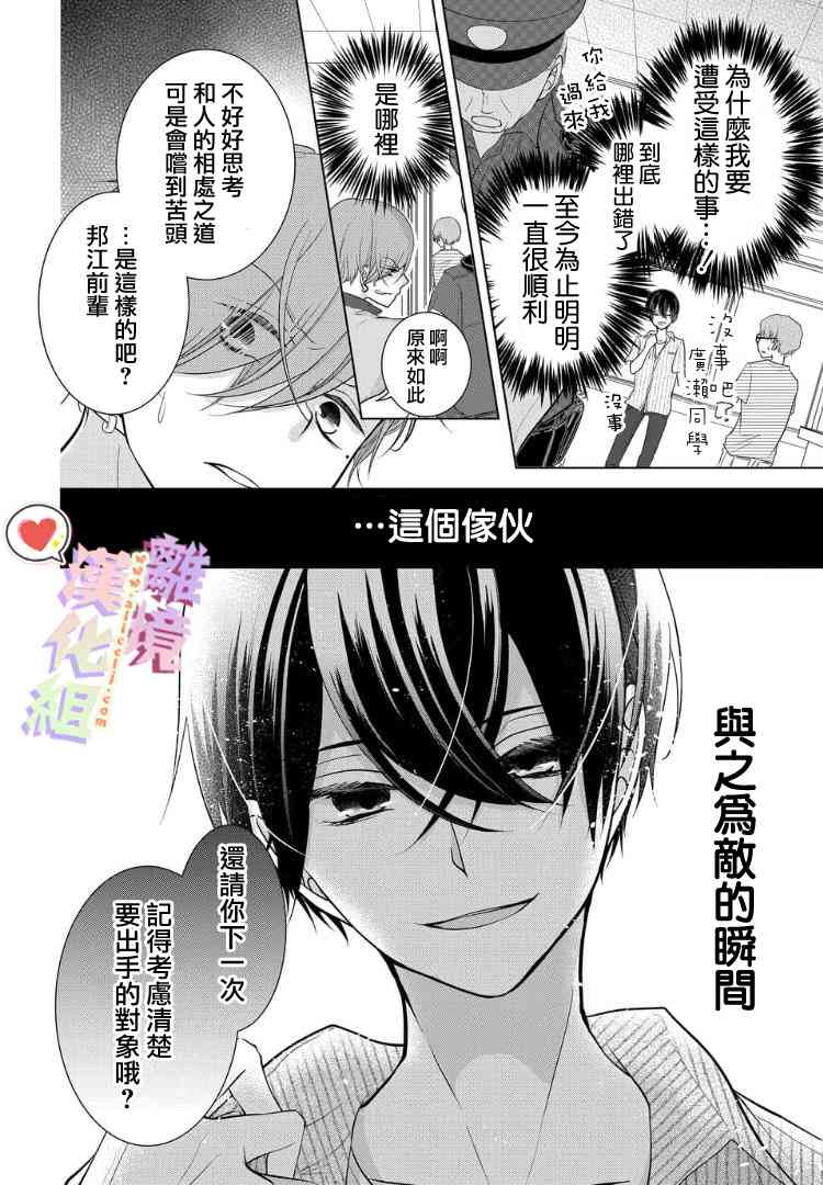 恋与心脏 35话 第7页