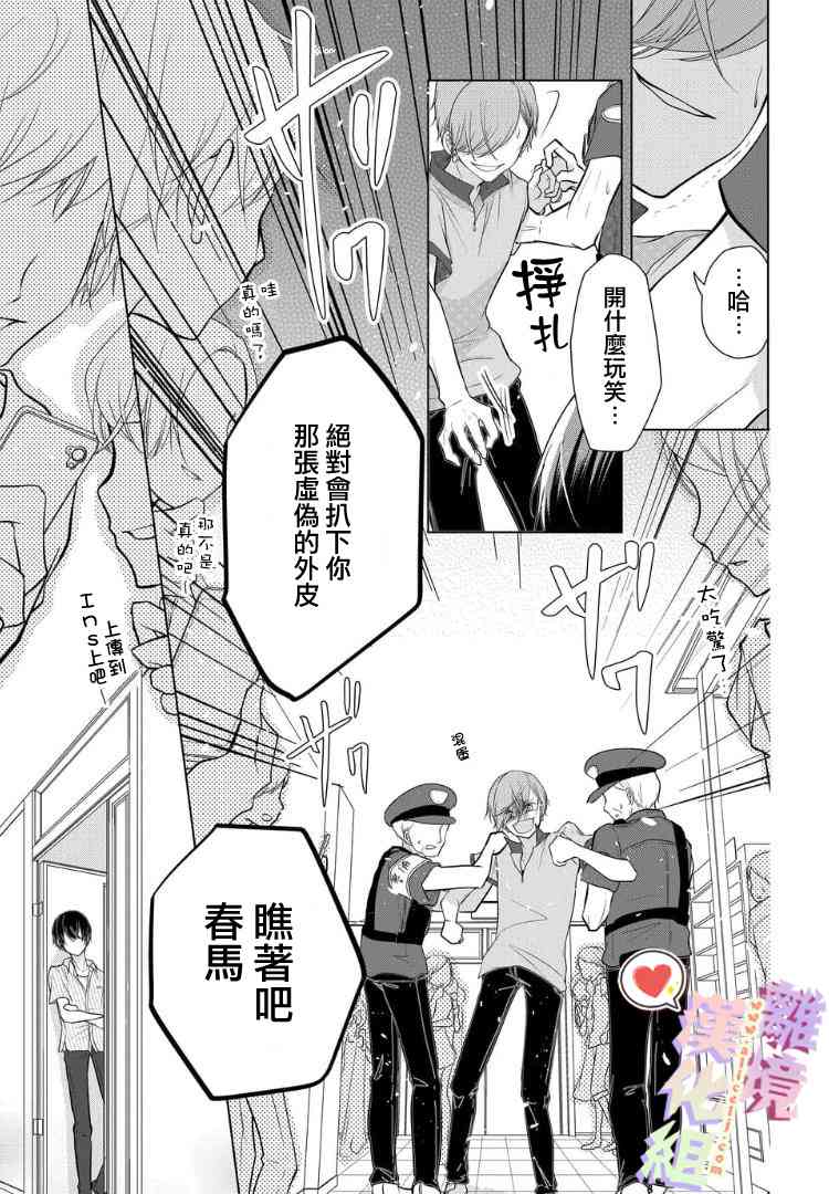 恋与心脏 35话 第8页