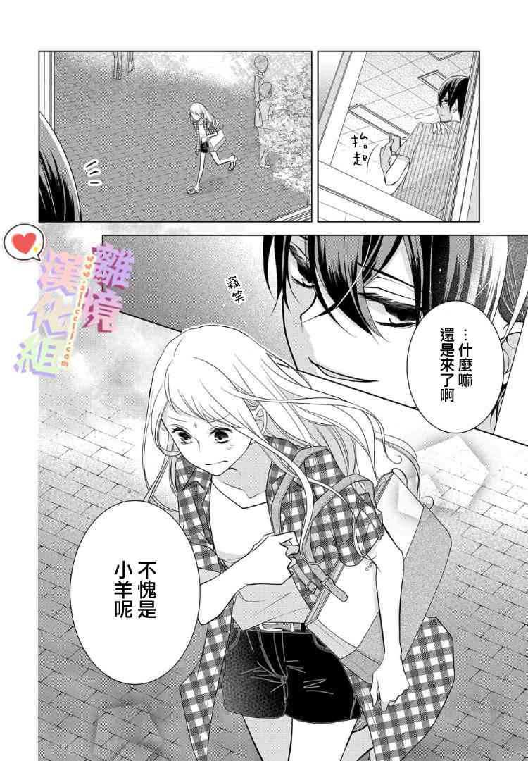 恋与心脏 35话 第9页