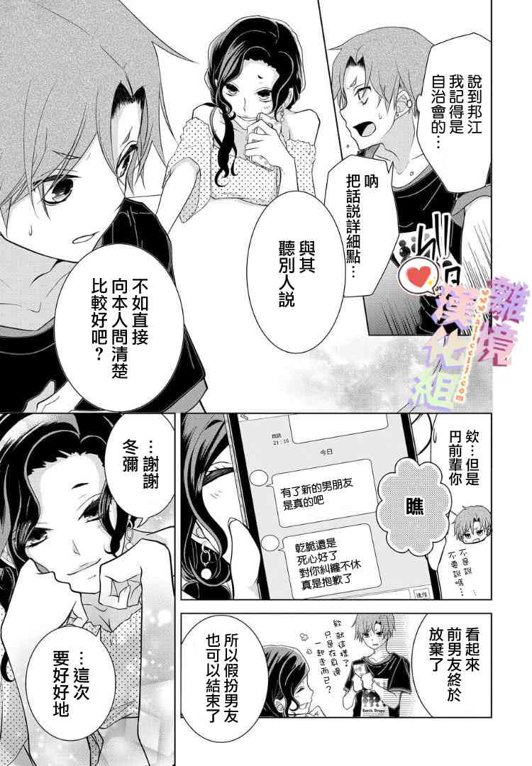 恋与心脏 37话 第4页