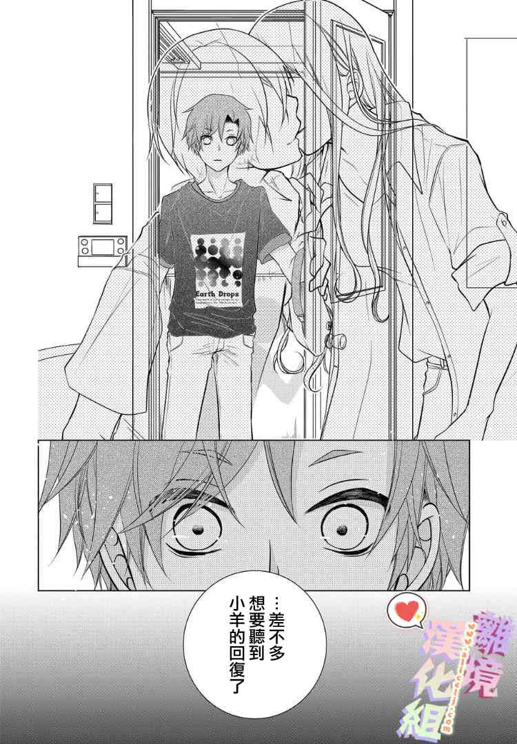 恋与心脏 37话 第7页