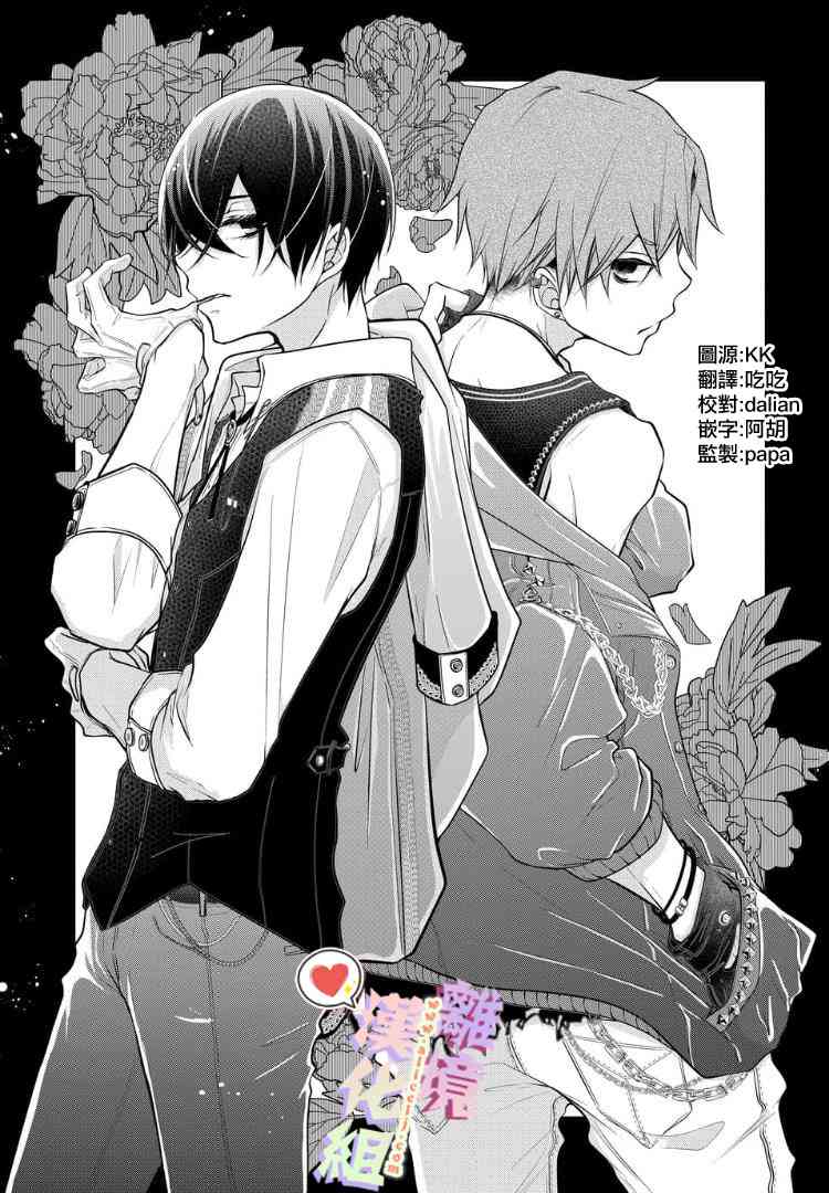 恋与心脏 38话 第0页