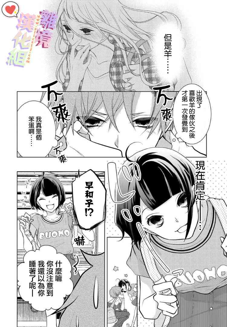 恋与心脏 38话 第3页