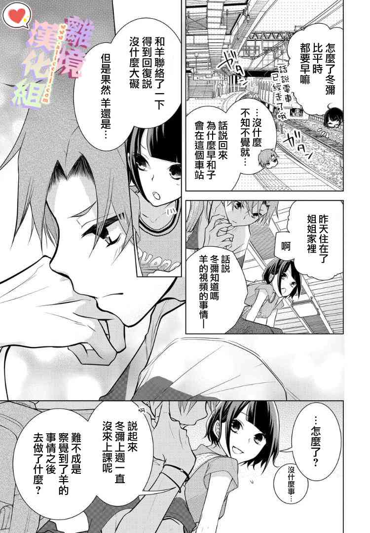 恋与心脏 38话 第4页